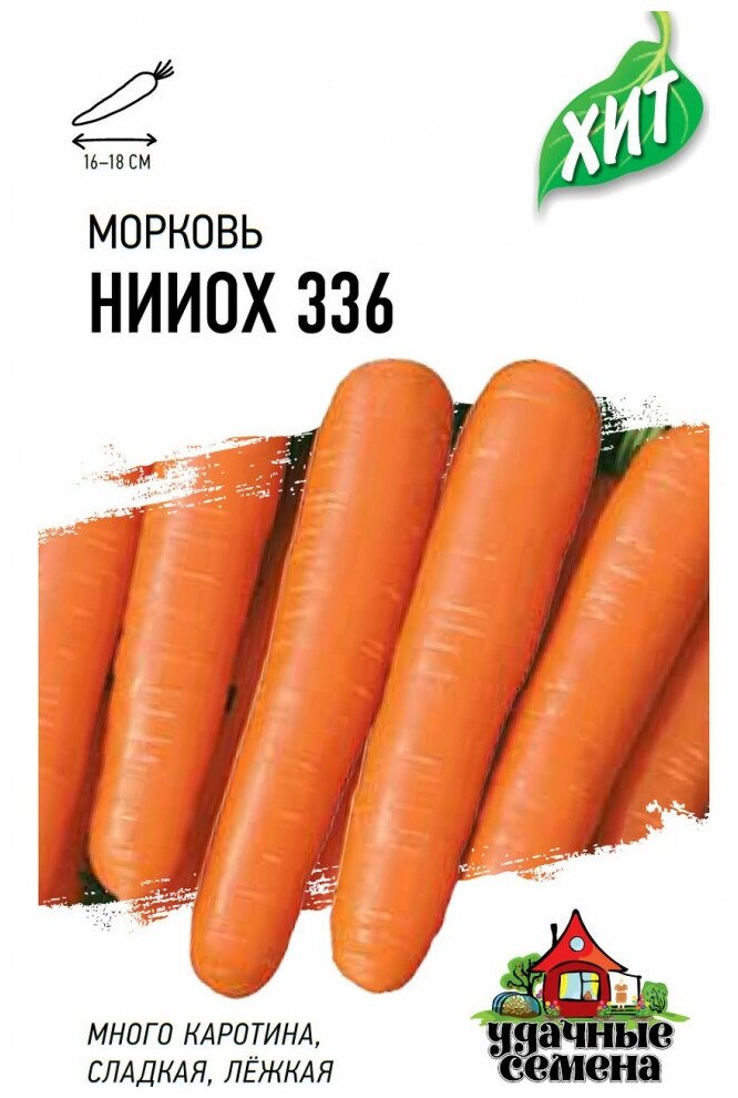 Семена. Морковь "нииох 336"