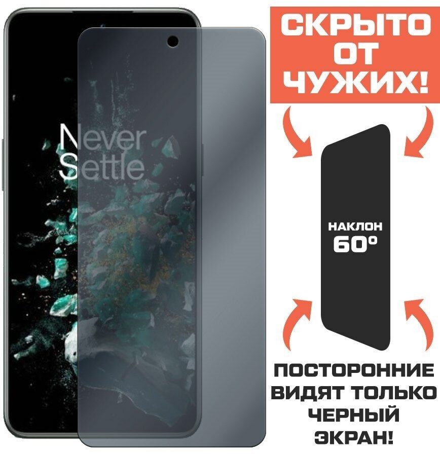 Стекло защитное гибридное Антишпион Krutoff для OnePlus Ace Pro