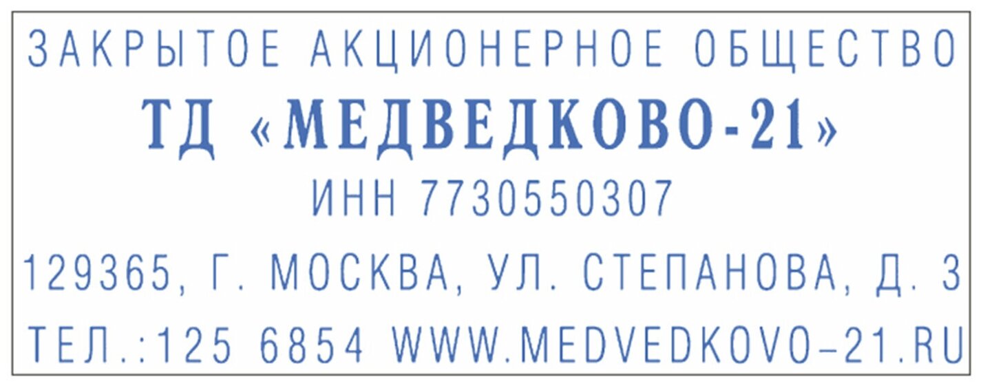 штамп самонаборный Trodat, 58х22 мм, 5 строк, синий - фото №5