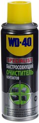 WD-40 Specialist Быстросохнущий очиститель контактов чистящий аэрозоль для оргтехники