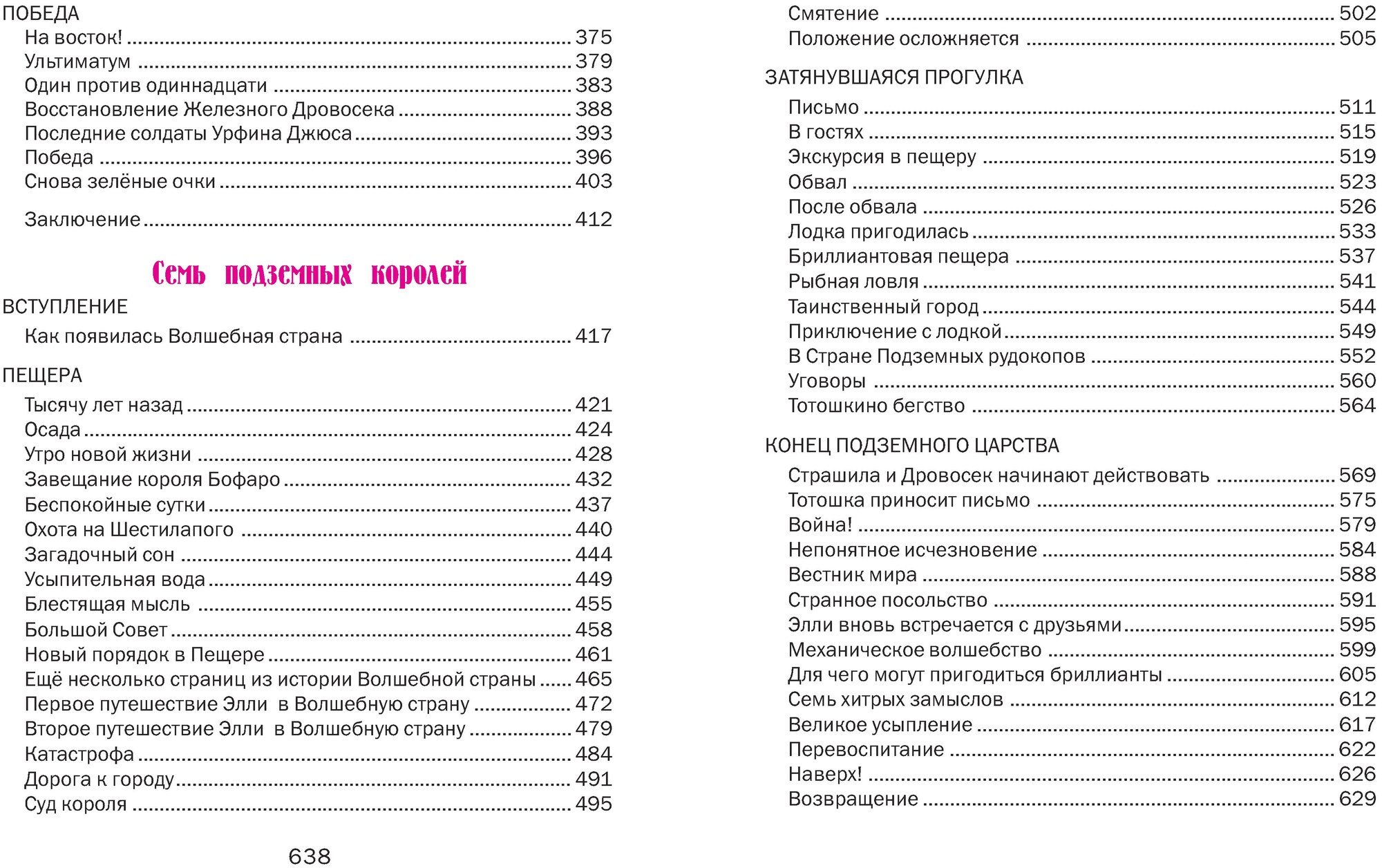 Волшебник Изумрудного города. Урфин Джюс и его деревянные солдаты. Семь подземных королей - фото №3