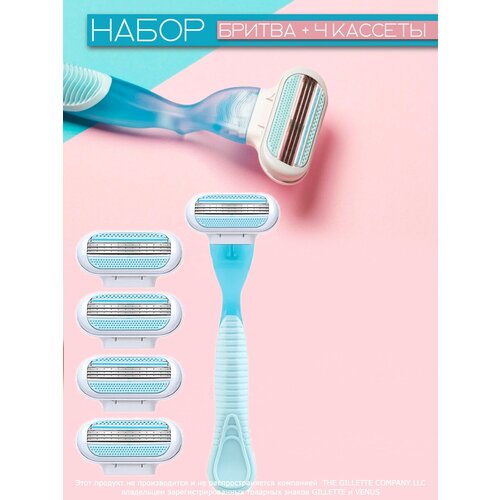 Бритвенный станок + Сменные кассеты лезвия для бритв совместимые с Gillette Venus 4 штук