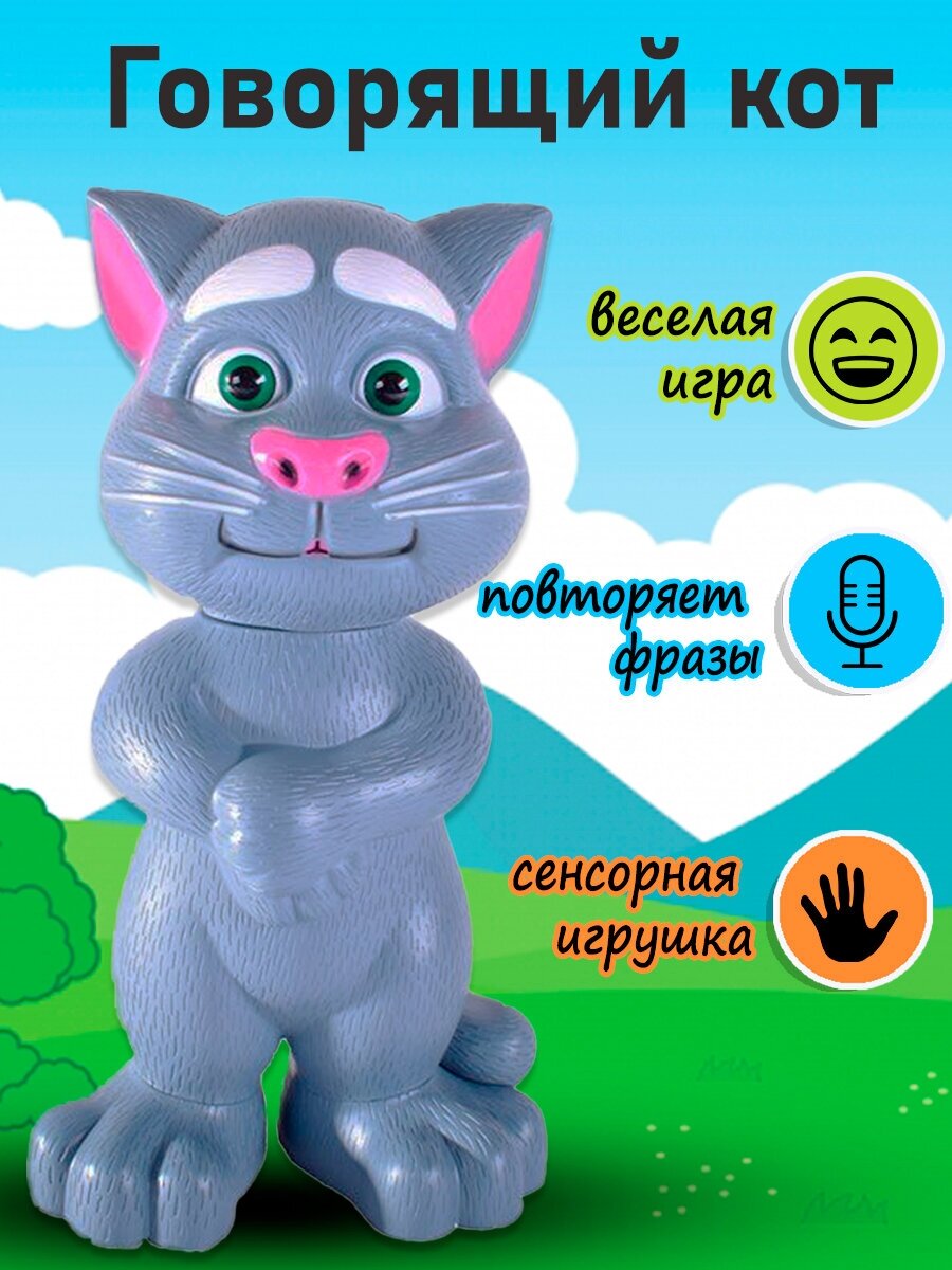 "Кот Том" - говорящая и повторяющая игрушка для детей 3–9 лет/ Подарок/