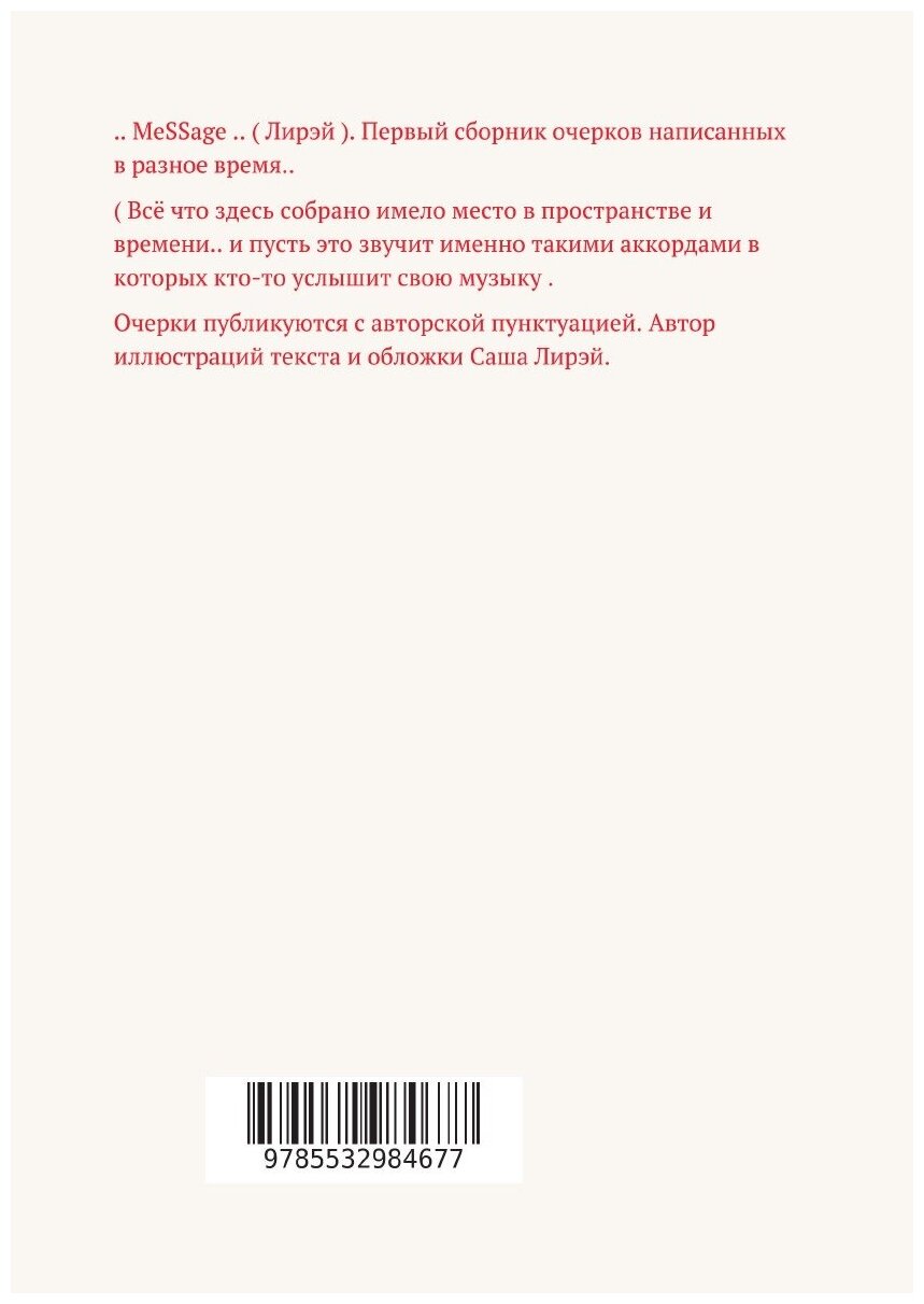 .. MeSSage .. (Саша Лирэй) - фото №2