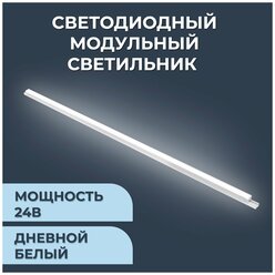 Светильник светодиодный модульный в комплекте с шинопроводом Apeyron 07-13 мощностью 15 Ватт. Влагозащита IP20, цветовая температура 4000K, световой поток 1200 Лм, рабочее напряжение 24В, длина 1040 мм.