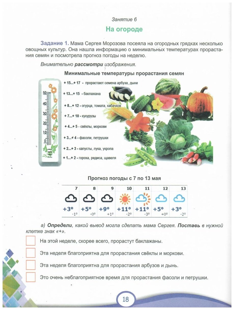 В мире информации. Работаем с информационными источниками. 3 класс. Тетрадь для обучающихся - фото №4