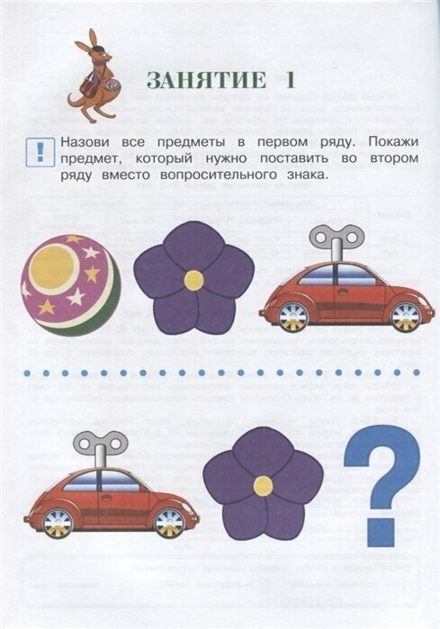Развиваю внимание, память, речь: для детей 2-3 лет - фото №12