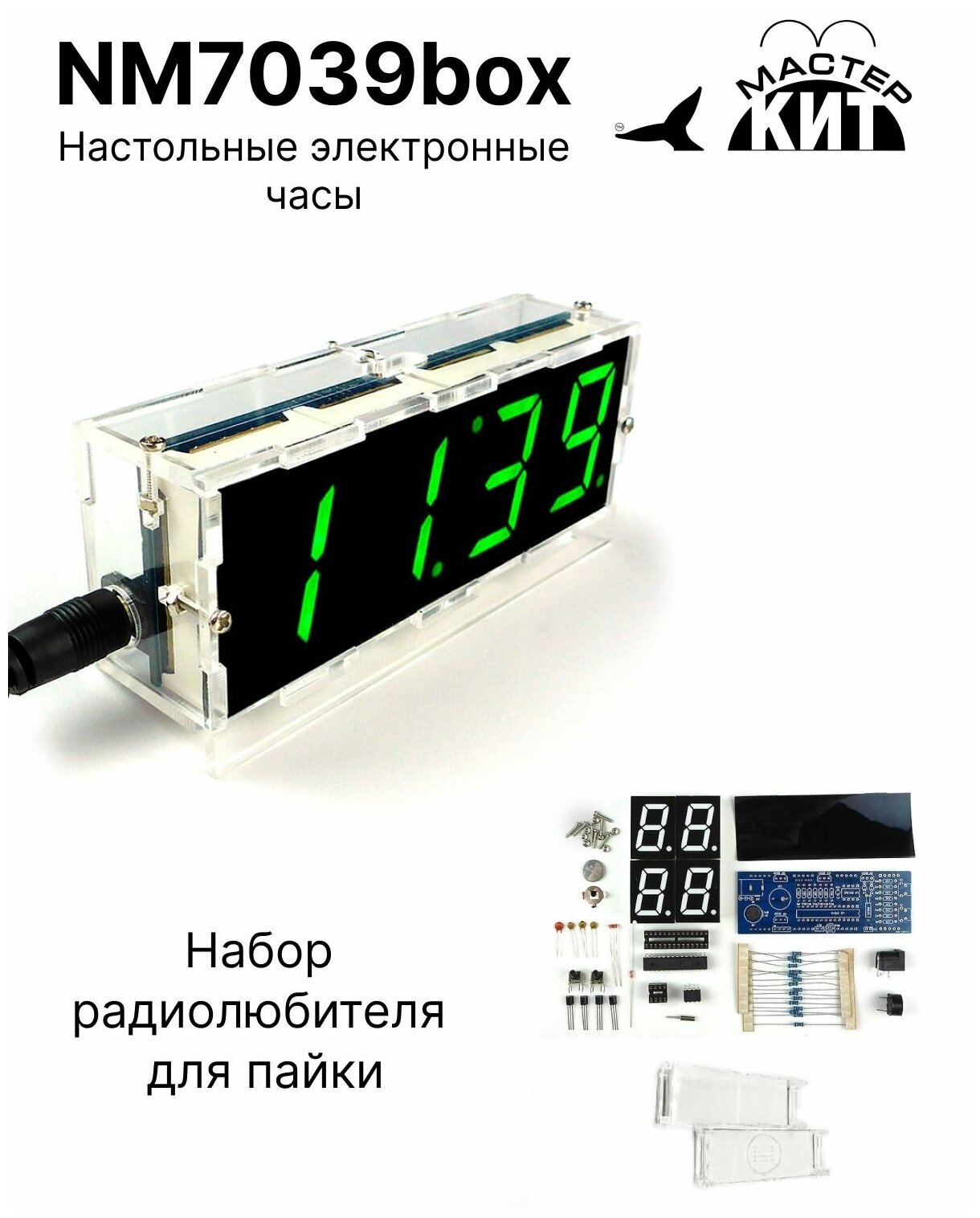 Набор для пайки - Настольные электронные часы, DIY, радиоконструктор, NM7039box Мастер Кит