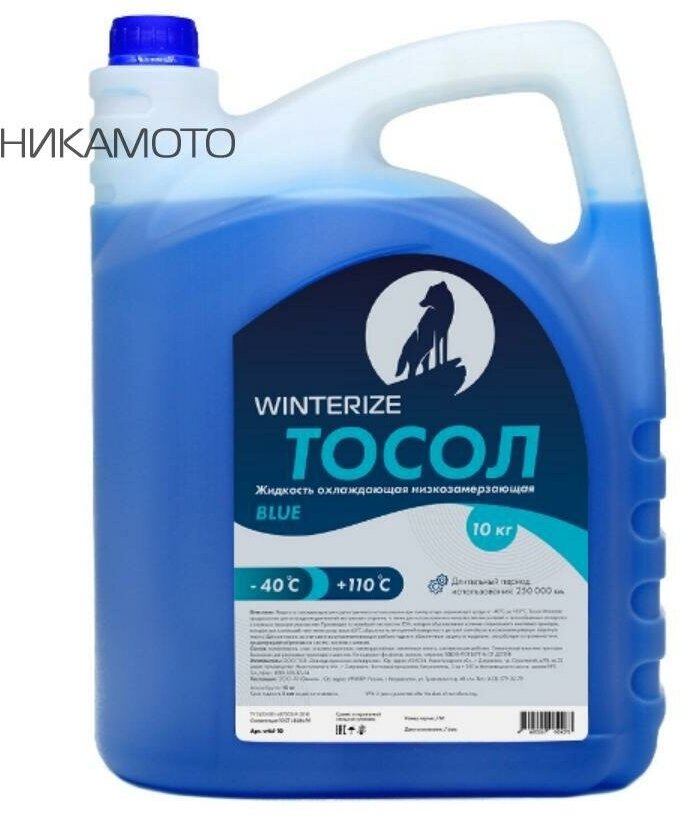 Охлаждающая Жидкость Winterize Тосол Синий -40 10Кг WINTERIZE арт. WTBL10