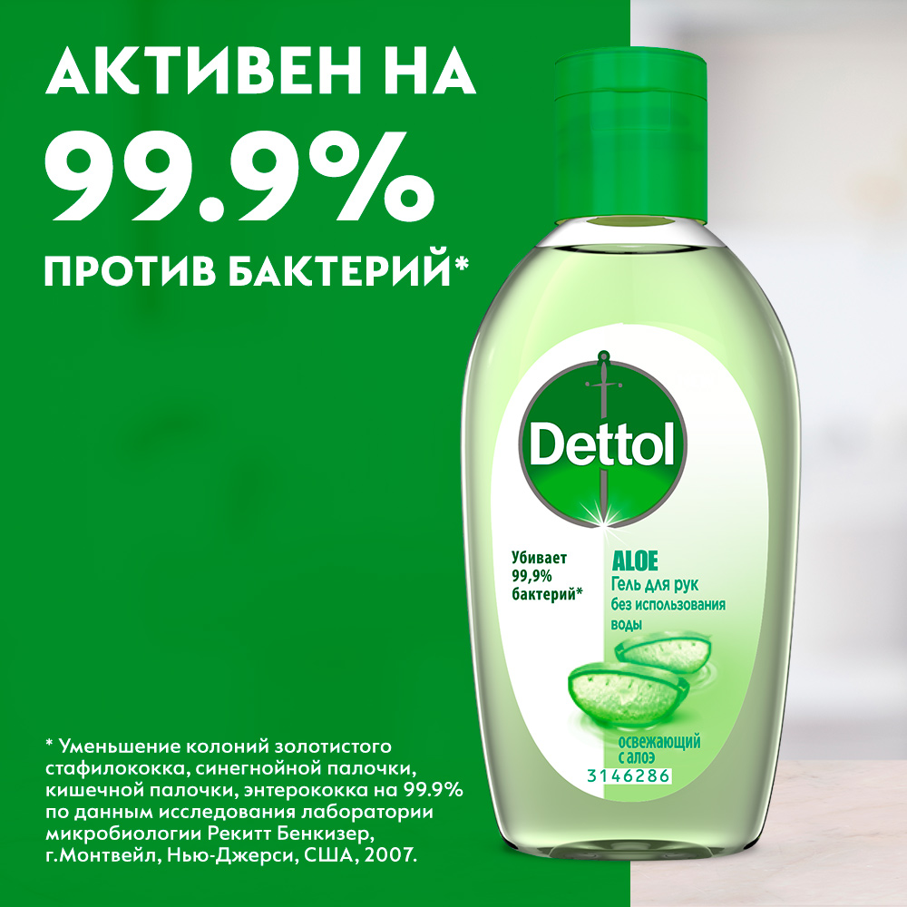 Гель антибактериальный Dettol Refresh для рук, 50 мл - фото №5