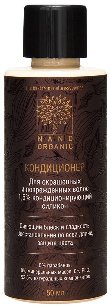 Кондиционер для окрашенных и поврежденных волос, мини Nano Organic 50 г 50 мл