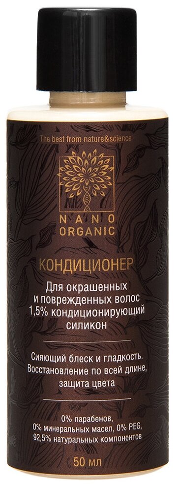 Nano Organic Кондиционер-ополаскиватель для окрашенных волос, мини, 50 мл (Nano Organic, ) - фото №1