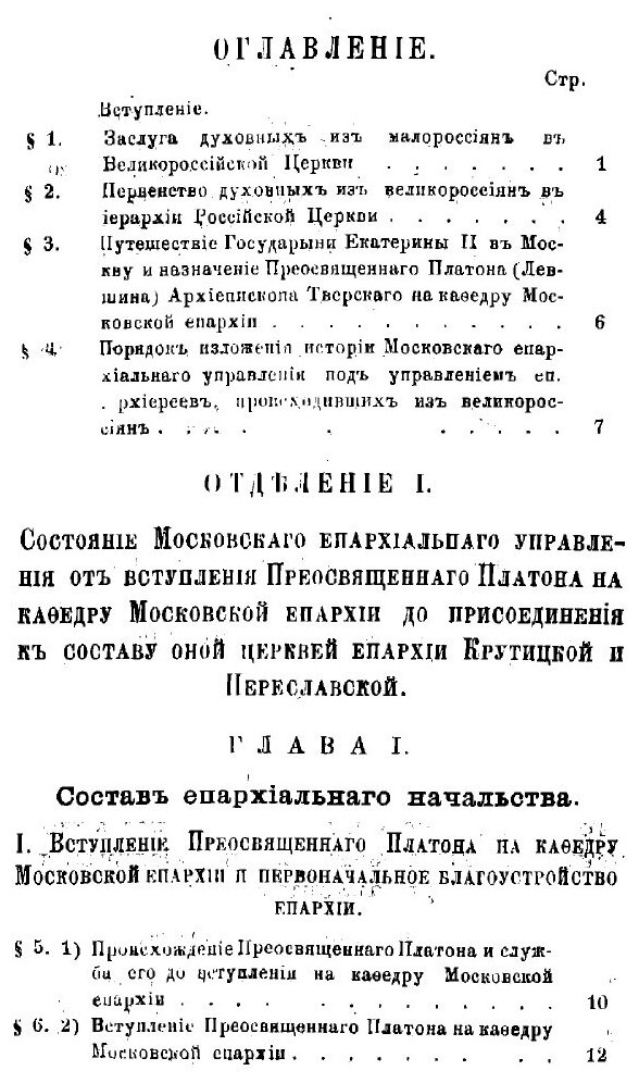Книга История Московского епархиального управления со времени учреждения Святого синода... - фото №4
