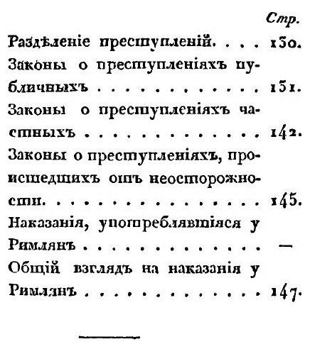 Книга Об Устройстве Судебно-Уголовной Власти В Греции и Риме - фото №5