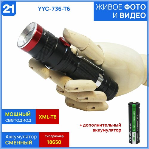 Интересный ручной фонарь из серии Compact YYC-736-T6 с плавной регулировкой яркости свечения (с доп. аккумулятором 18650 GoPower в комплекте)