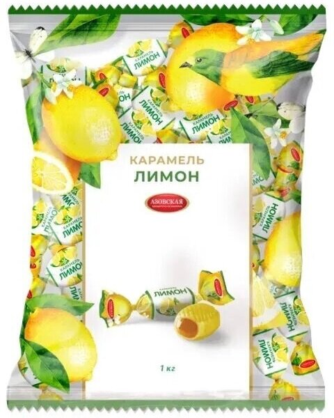 Карамель со вкусом Лимона 1000г/Азов