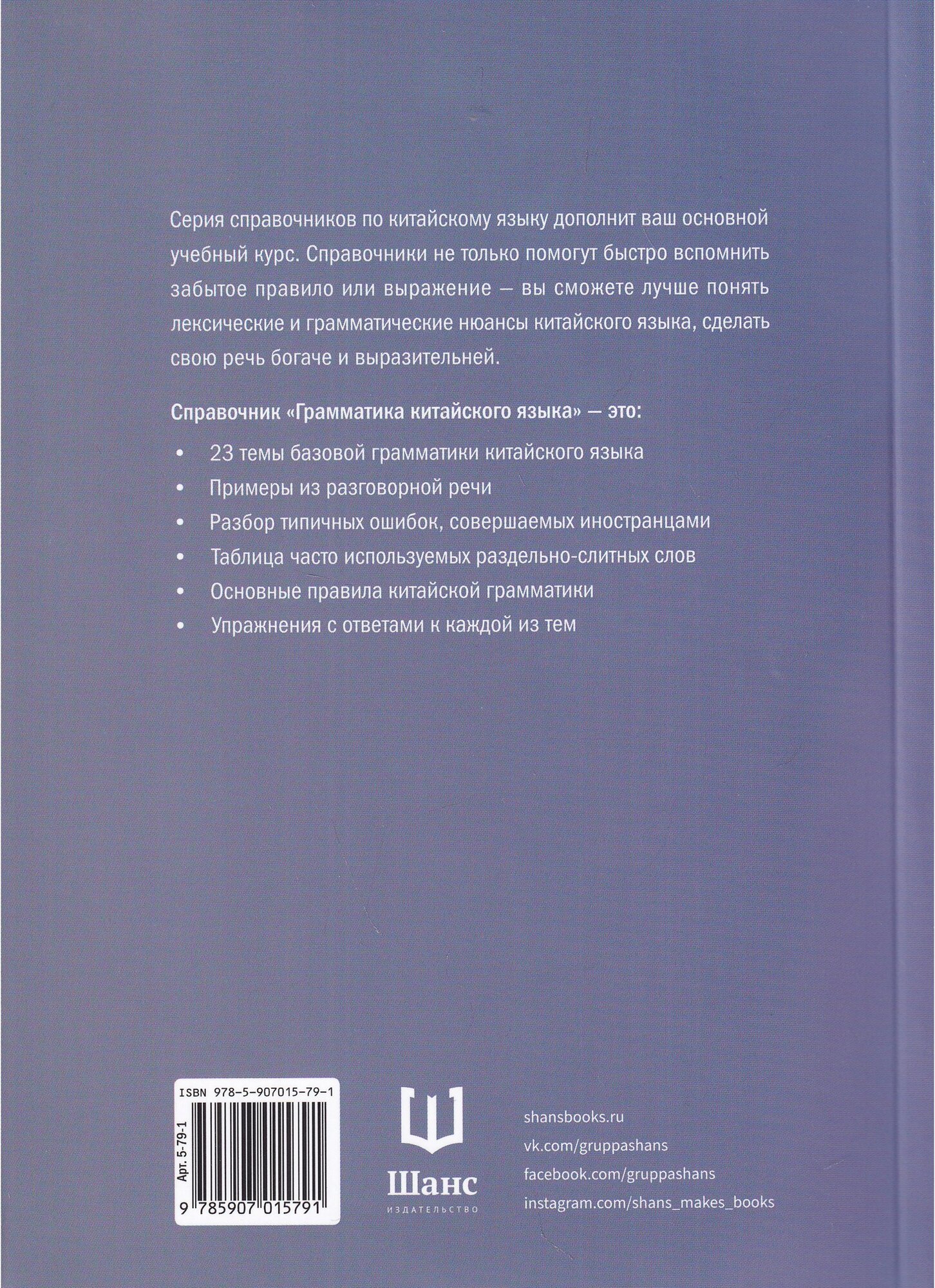 Грамматика китайского языка. Справочник. Упражнения - фото №4