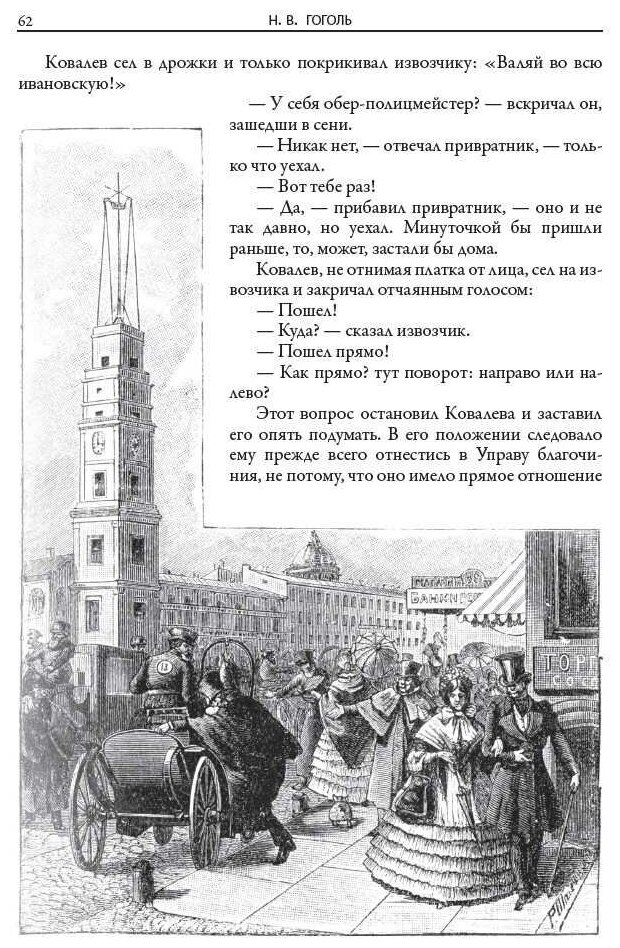 Книга Петербургские повести (Гоголь Николай Васильевич) - фото №12