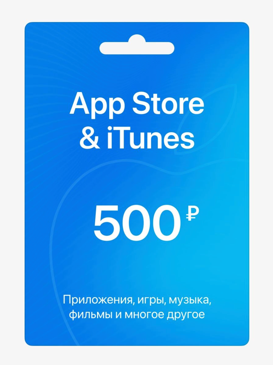 Карта Пополнения Apple Подарочная Карта App Store, iTunes, Apple Music. Номинал 500 рублей. РФ регион — фото 1