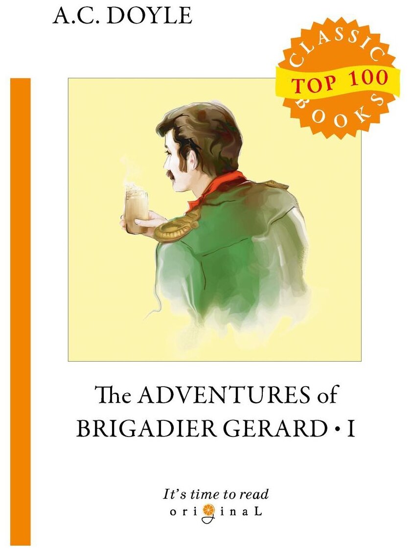 The Adventures of Brigadier Gerard 1 = Подвиги бригадира Жерара 1: на англ.яз - фото №1