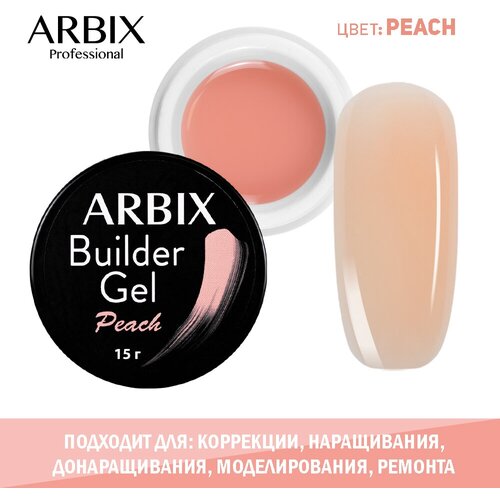 Arbix Builder Gel Peach Однофазный гель для наращивания, 15 гр