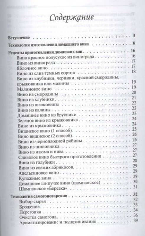 Вино и самогон (Хлебников Владимир) - фото №2