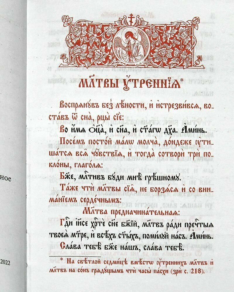 Канонник на церковно-славянском языке - фото №2
