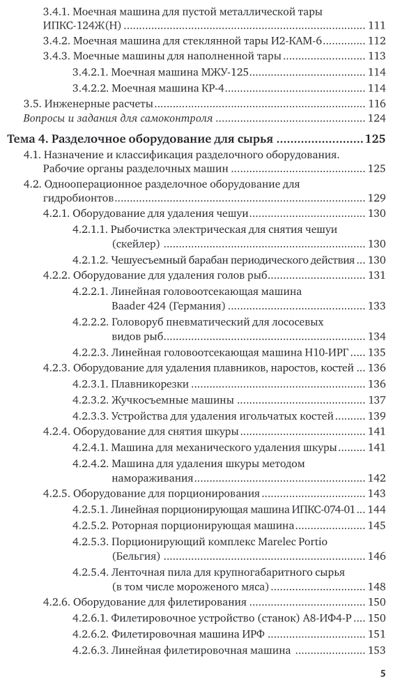 Технологическое оборудование. Учебное пособие для СПО - фото №6