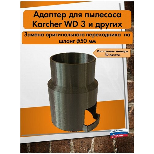 Адаптер для пылесоса Керхер/Karcher защитный антистатический чехол на шланг для пылесосов karcher wd3 wd2 и др 2 метровый