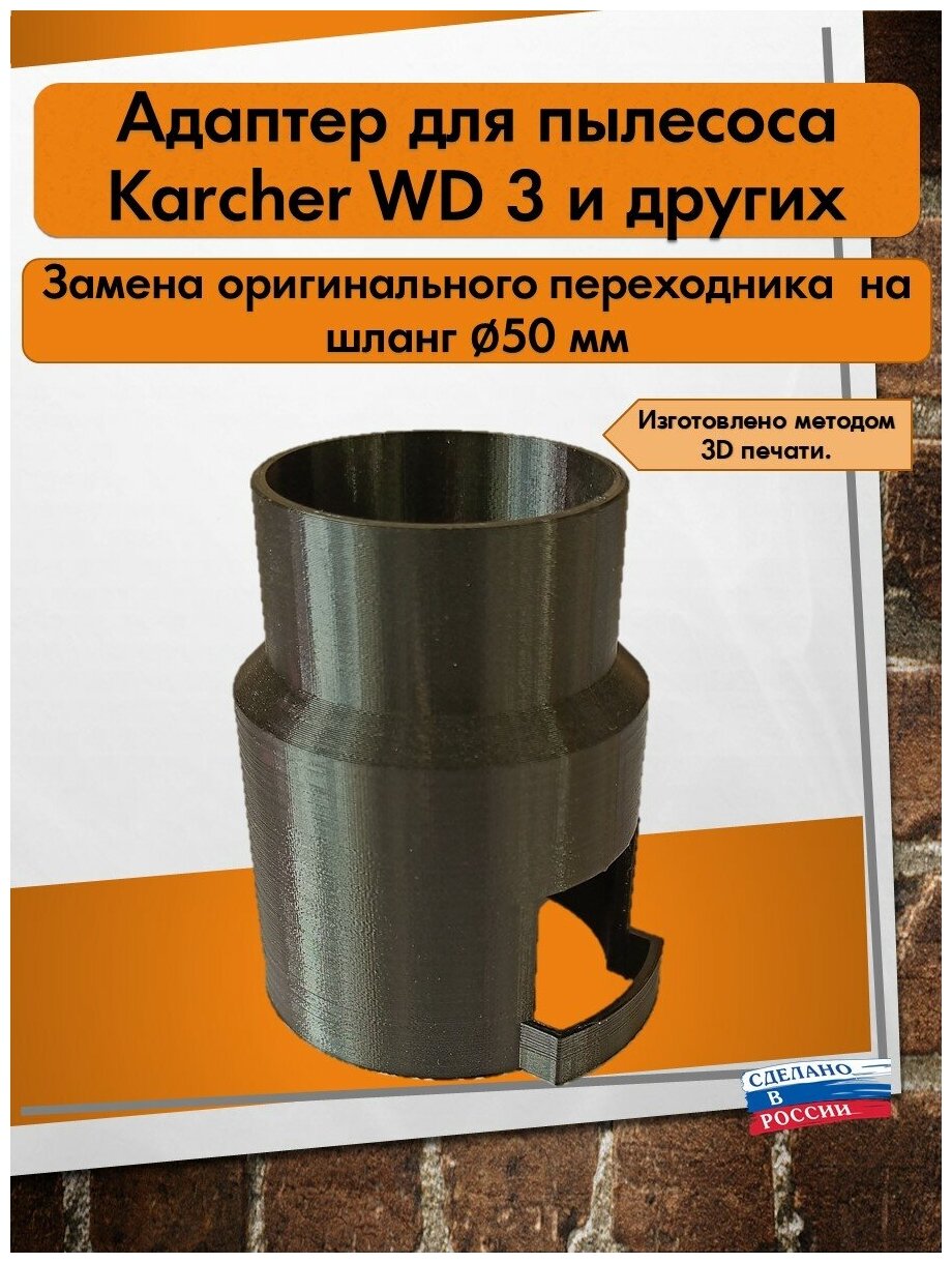 Адаптер для пылесоса Керхер/Karcher