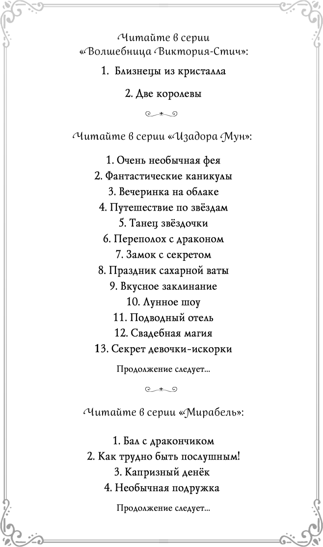 Виктория-Стич. Две королевы (Гарриет Манкастер) - фото №11