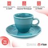 Кофейная пара (чашка и блюдце) RISE 70 мл голубая - изображение