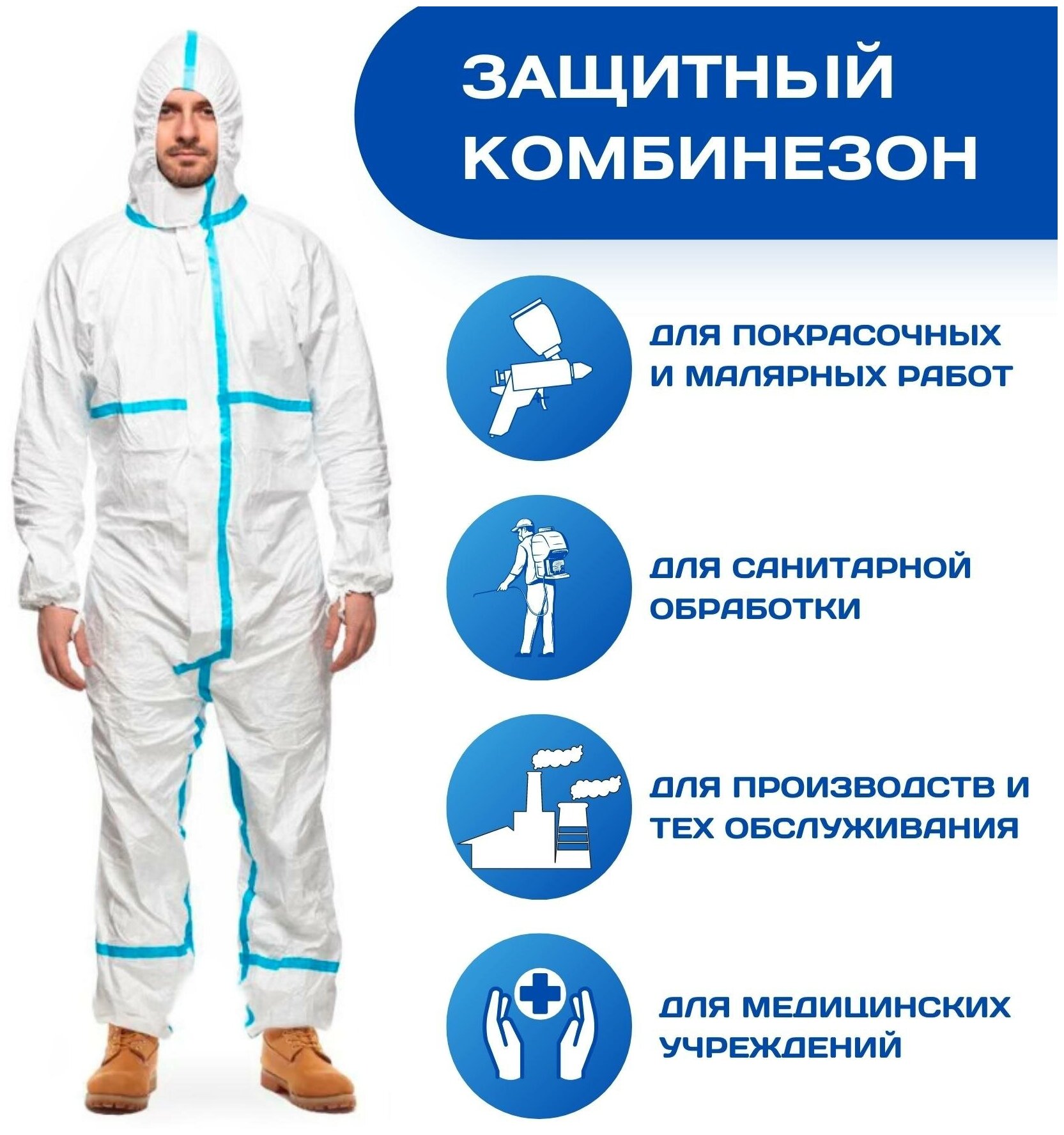 Комбинезон защитный костюм одноразовый плотностью 65 г/м2  Комбинезон маляра костюм медицинский для покраски для обработки химикатами спецодежда