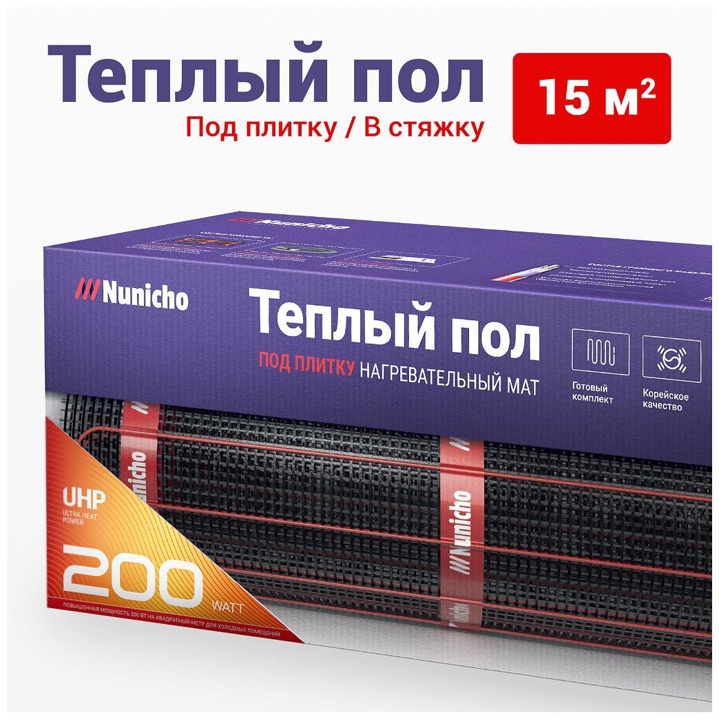 Теплый пол под плитку в стяжку NUNICHO 15 м2, 200 Вт/м2 двужильный экранированный электрический нагревательный мат