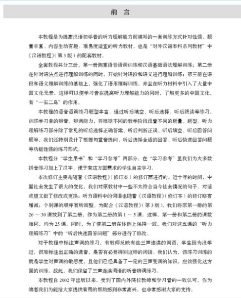 Chinese Listening Course (3rd Edition). Book 2 - фото №2