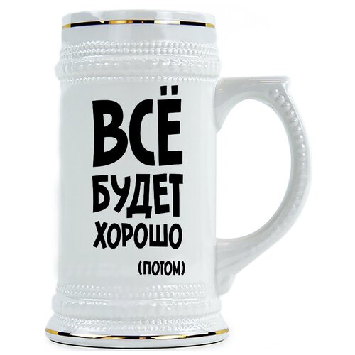 фото Пивная кружка будет как я сказала drabs