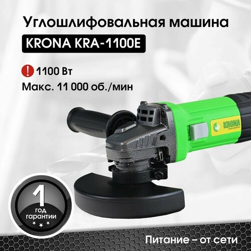 Угловая шлифовальная машина болгарка KRONA KRA-1100E УШМ с регулировкой оборотов 539000₽