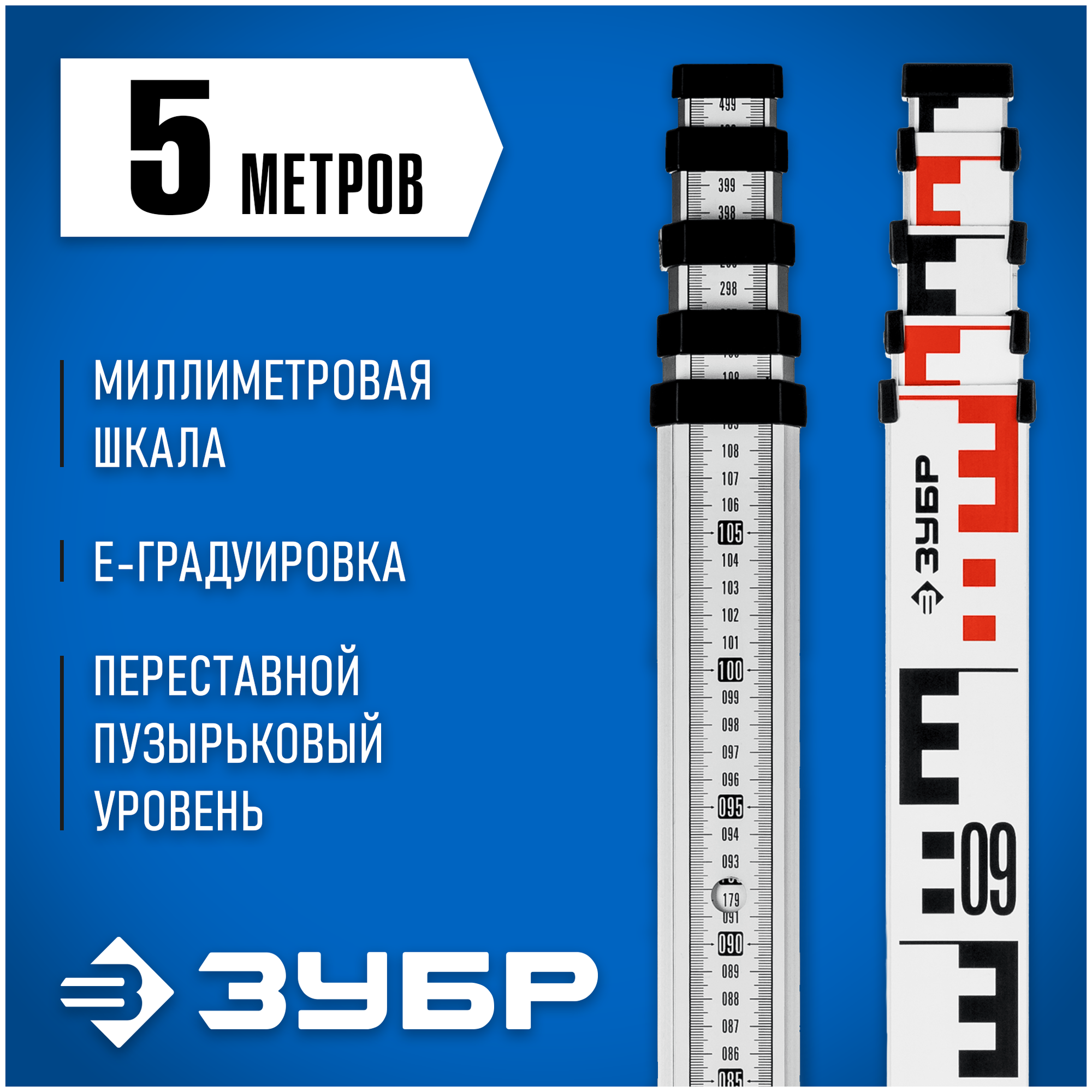 Рейка нивелирная Зубр РГ 5 (34948-5) - фото №1