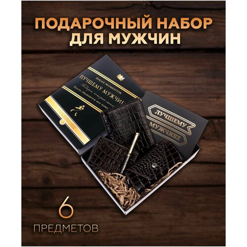 Подарочный набор для мужчины