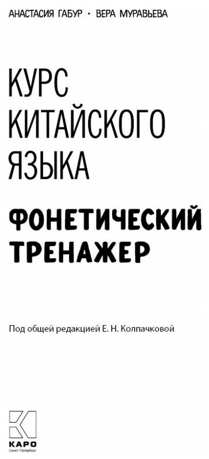 Курс китайского языка. Фонетический тренажер - фото №8