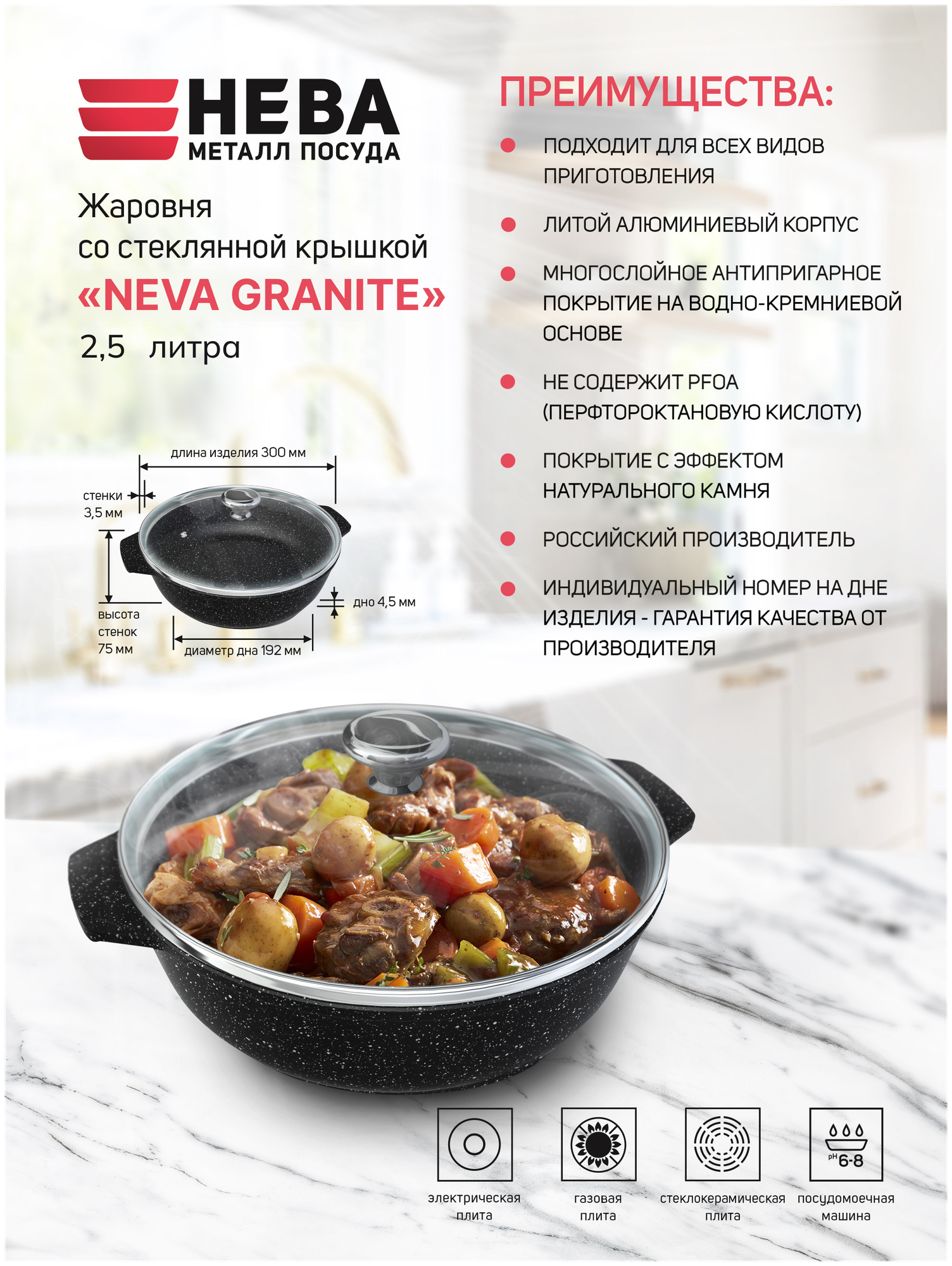 Жаровня Neva Посуда Neva "Granite" со стеклянной крышкой, 2,5л