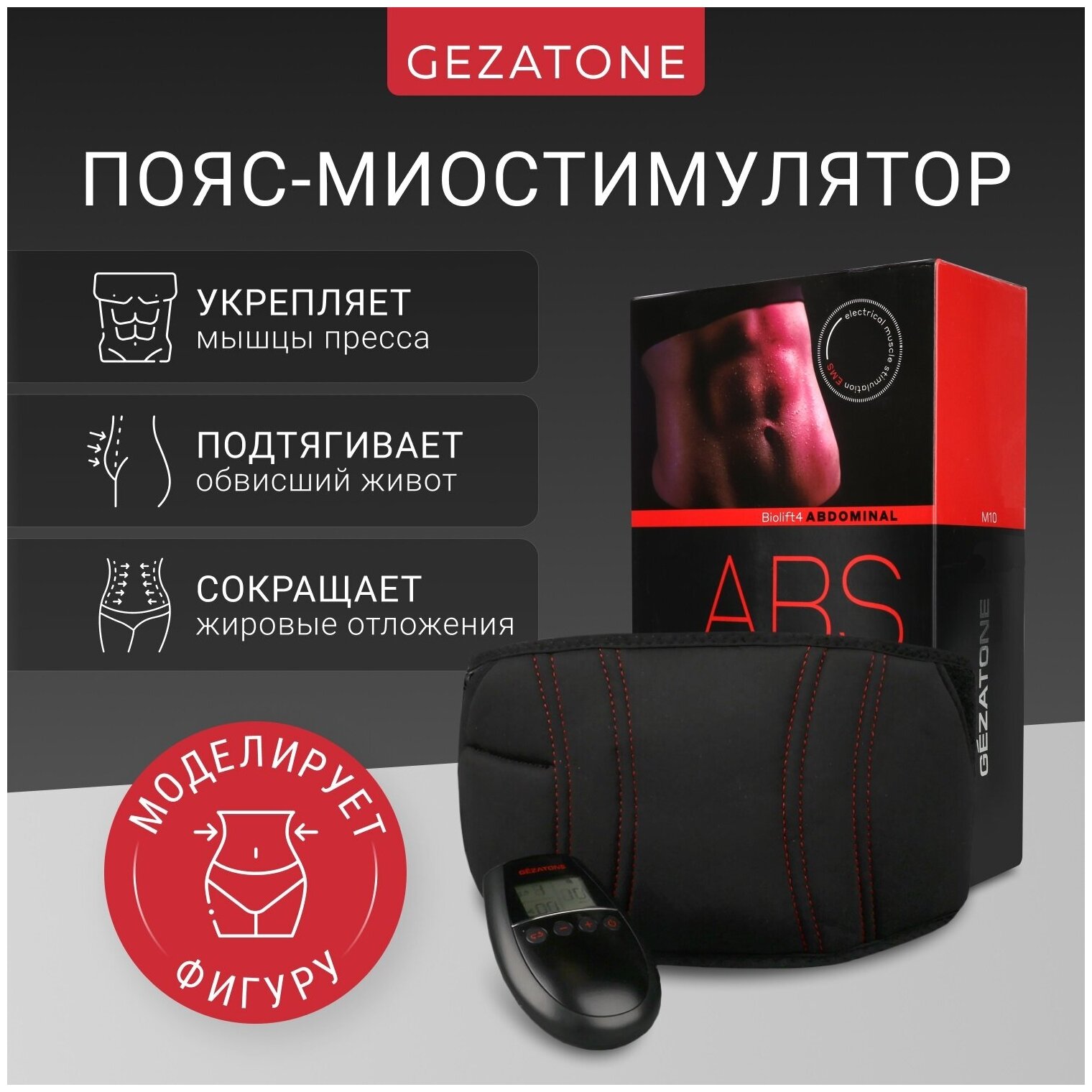 Пояс-миостимулятор GEZATONE Biolift4 Abdominal M10 для мышц живота - фотография № 3