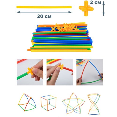3D Конструктор Соломинки разноцветные, развивающий (200 шт, 20 см, соединители)