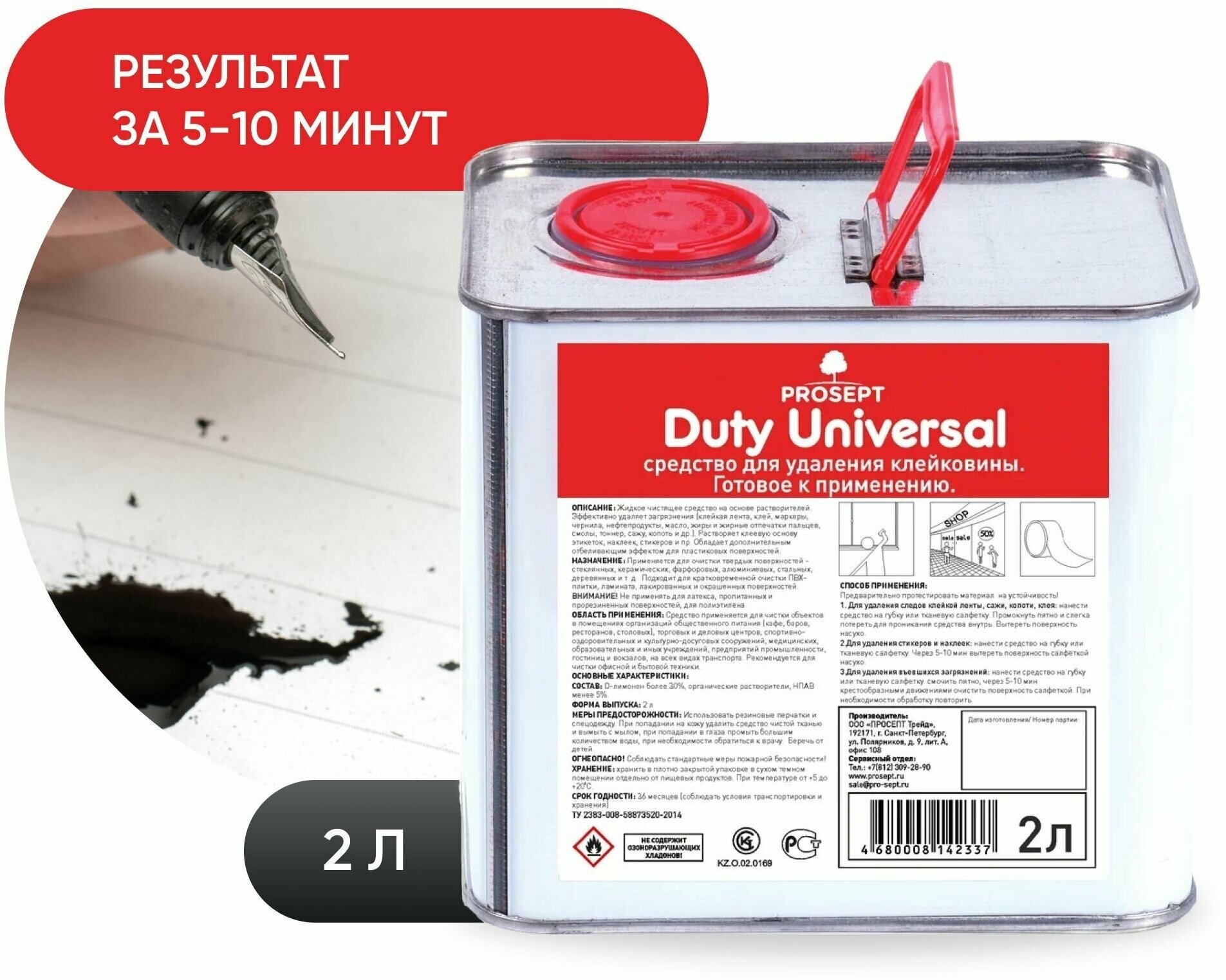   ,    Prosept Duty Universal (2)