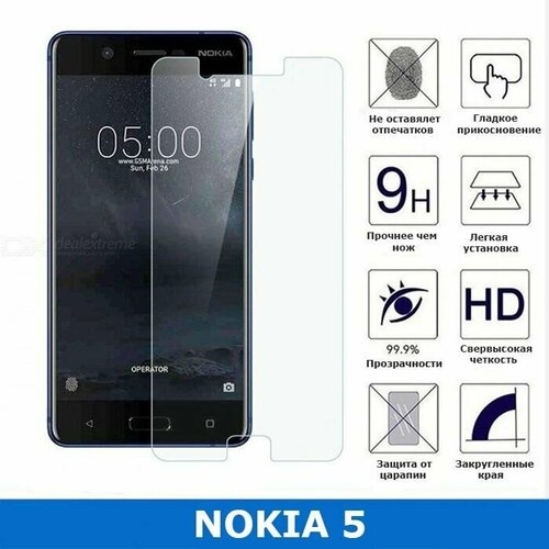 Защитное стекло для Nokia 5 (0.3 мм)