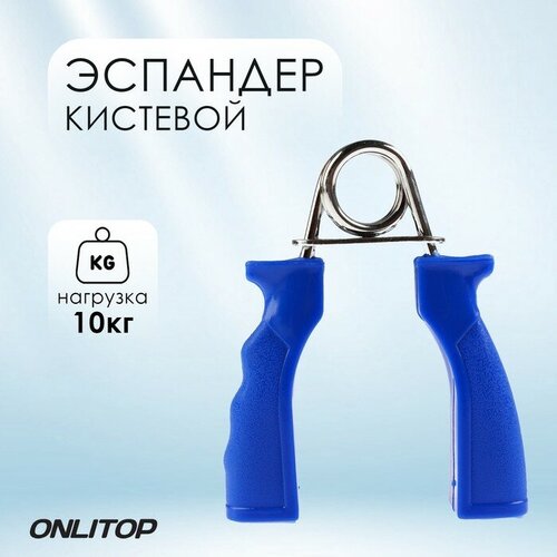 ONLYTOP Эспандер кистевой, нагрузка 10 кг, цвета микс onlytop эспандер кистевой 13 5 см нагрузка 45 кг цвета микс