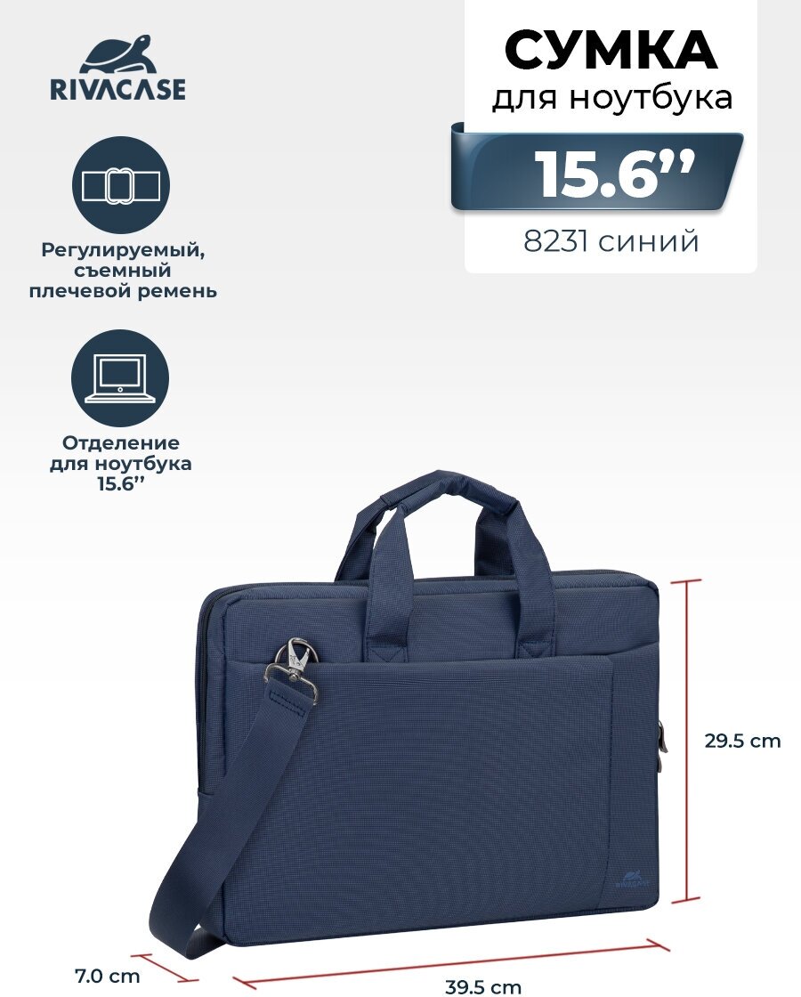 Сумка RIVACASE Сумка для ноутбука до 15,6 дюймов, чехол под ноутбук, макбук (Macbook), ультрабук, размер 40-28-7 см синий