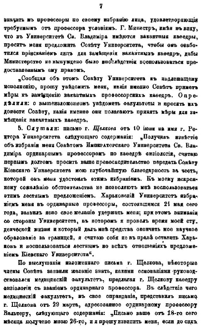 Книга Известия Императорского Университета Св, Владимира, Август 1863 - фото №8
