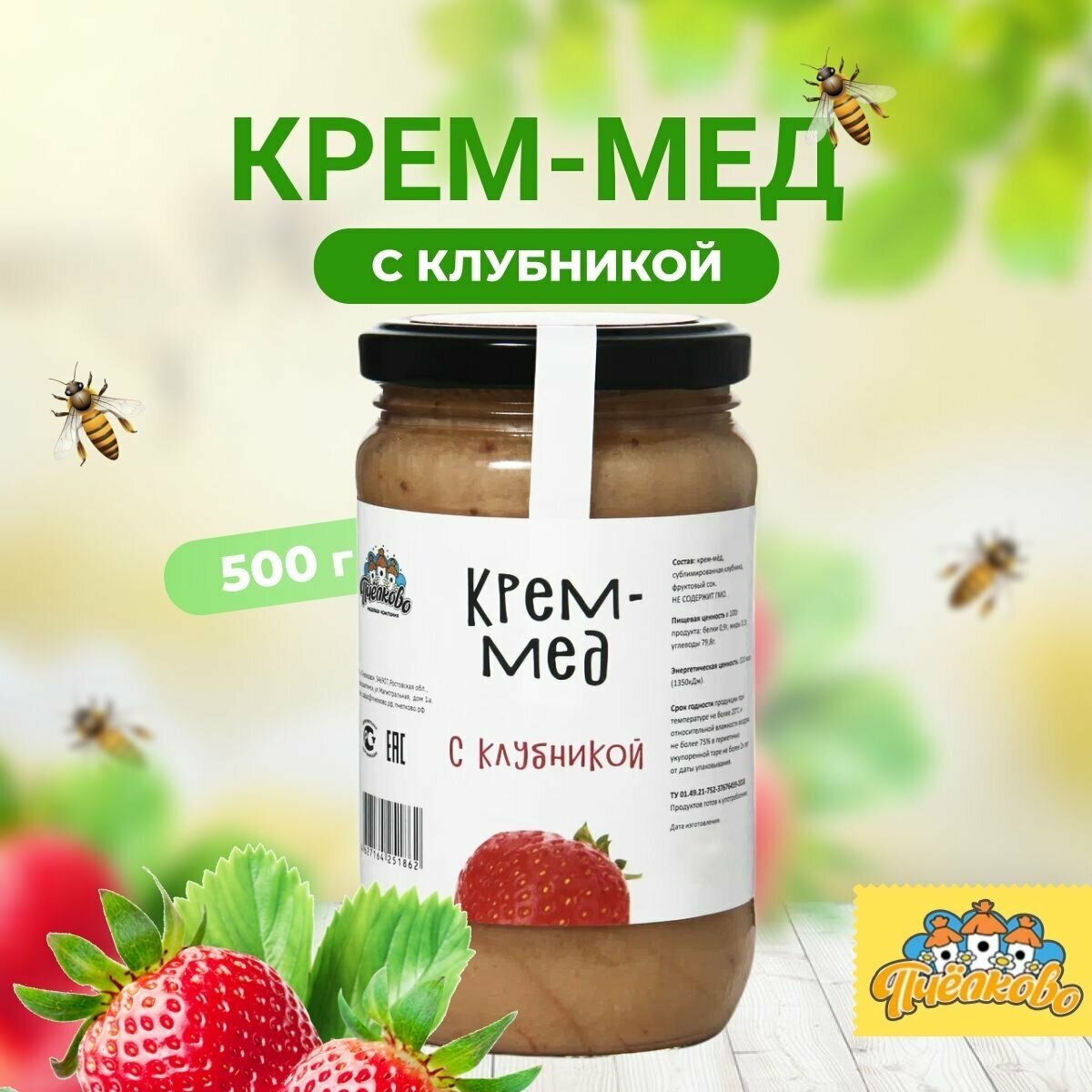 Крем мед с клубникой "Пчёлково" 500г - фотография № 1
