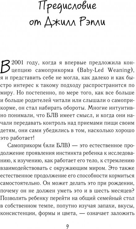 Мой ребёнок ест сам. Прикорм с удовольствием - фото №20